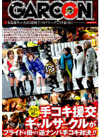 渋谷で噂の手コキ援交ギャルサークルがプライドを掛けて逆ナンパ手コキ対決！！